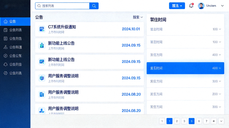 C7官网公告查阅页面展示最新公告列表与发布时间标注的界面
